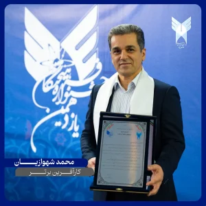 دانشگاه آزاد اسلامی یزد، استان برتر جشنواره فرهیختگان ۱۴۰۵ | دکتر محمد شهوازیان کارآفرین برتر شد