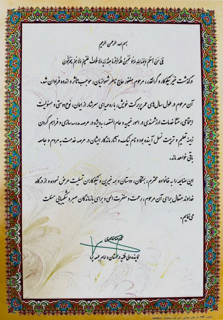 امام جمعه 