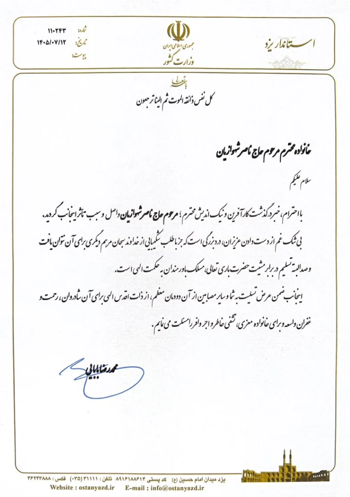 استاندار