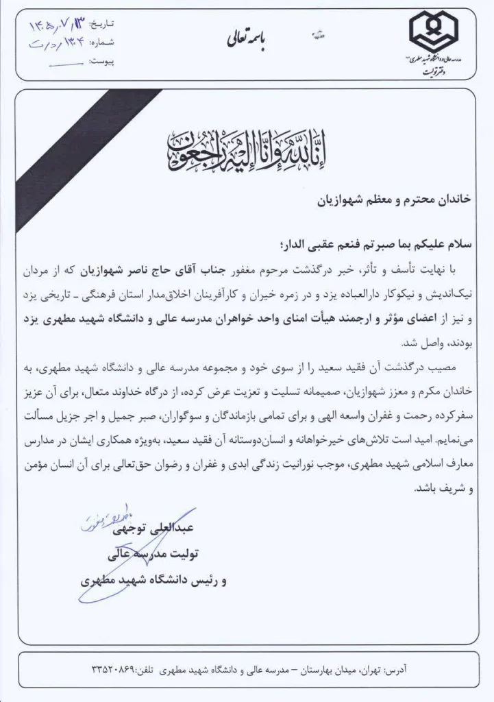 دانشگاه مطهری 

